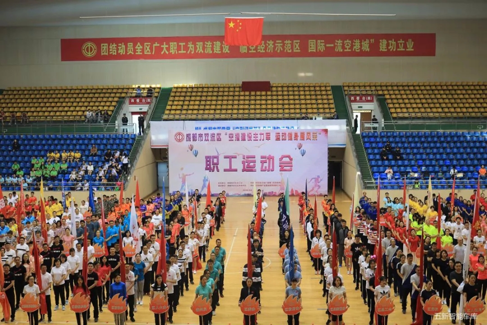 為五新健兒打Call！2018雙流職工運(yùn)動會隆重開幕！