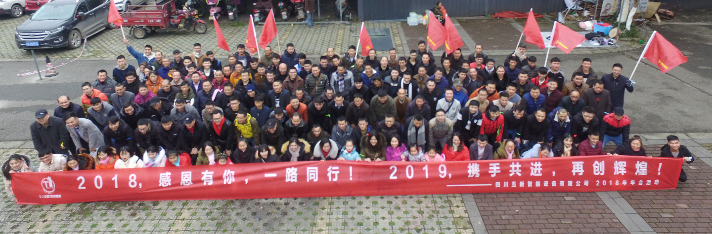 2018，感恩有你，2019，攜手同行—五新智能祝大家元旦快樂